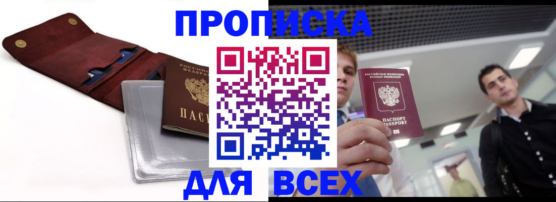 прописка паспорт в Петрозаводске